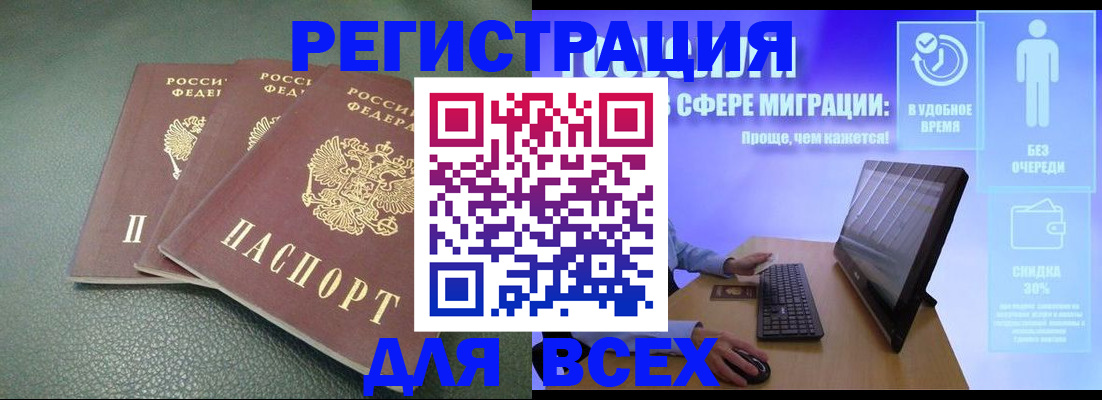 прописка штамп в Нефтекумске