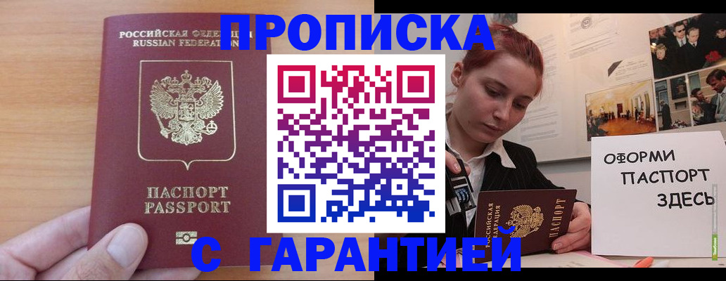 прописка в Нефтекумске
