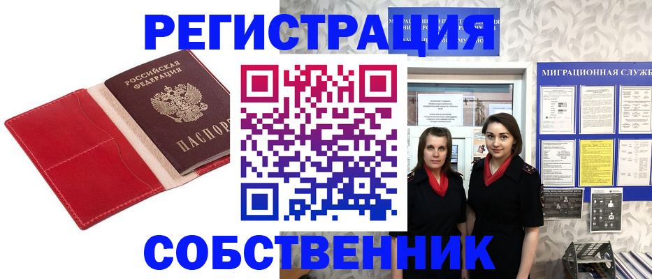 прописка законно в Нефтекумске