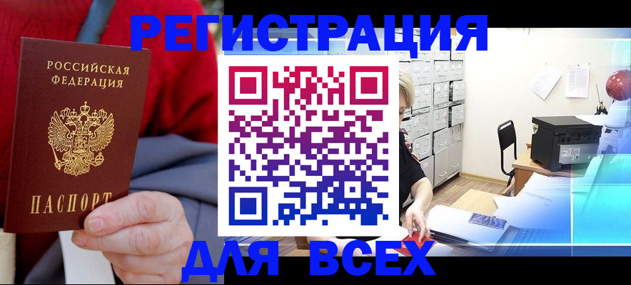 прописка для военкомата в Нефтекумске