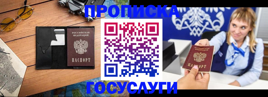 прописка штамп в Нефтекумске
